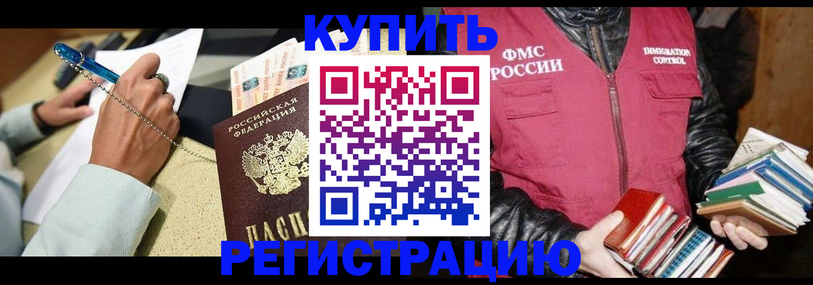временная регистрация собственник в Южно-Сахалинске