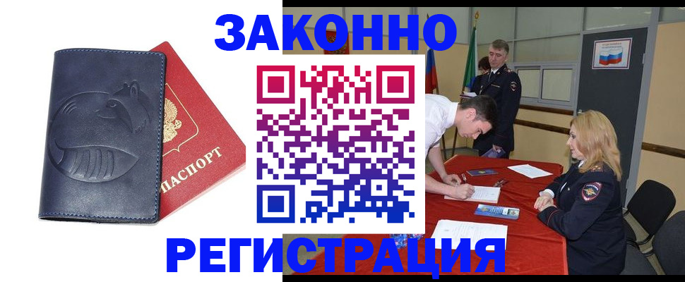 прописка штамп в Южно-Сахалинске