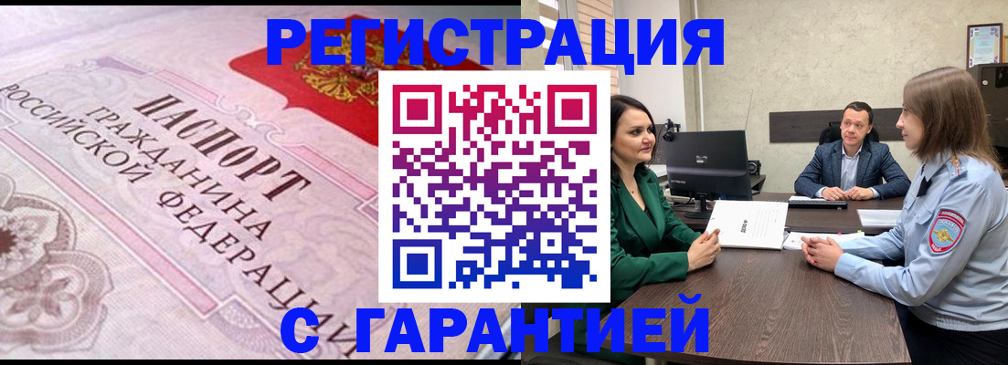 временная регистрация недорого в Южно-Сахалинске